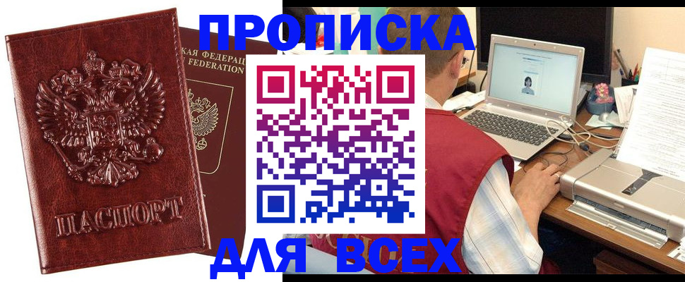 прописка законно в Нефтекамске